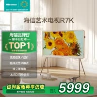 海信艺术电视55R7K 璀璨 55英寸 时尚艺术壁画电视机 以旧换新