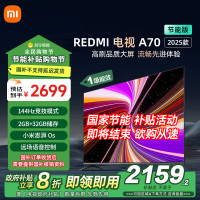 小米电视70英寸REDMI A70 2025节能版一级能效144Hz高刷2GB+32GB大存储液晶平板