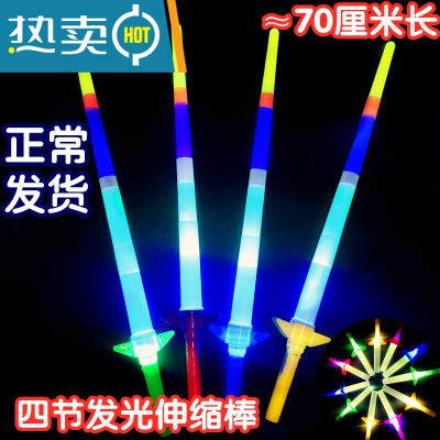 大号四节发光棒伸缩棒演唱会荧光棒道具儿童大宝剑玩具晚会闪光棒真智力手柄4节伸缩发光棒20只发光玩具