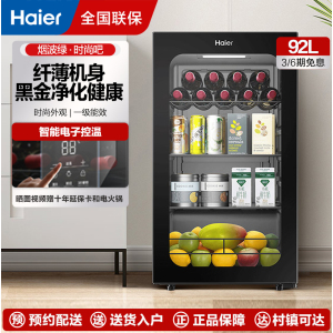 海尔冰吧家用客厅饮料茶叶柜红酒水果保鲜柜立式冷藏柜办公室迷你小冰箱 92升电子控温LC-92LHESD1