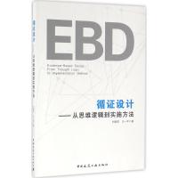 循证设计