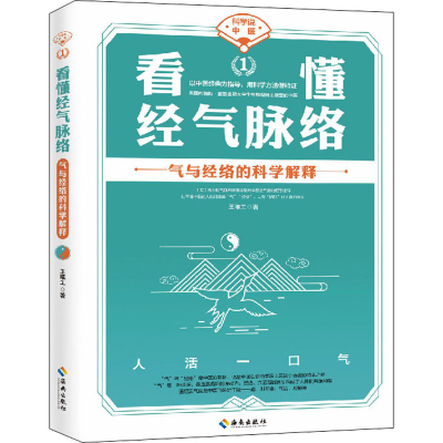 醉染图书看懂经气脉络9787544397322