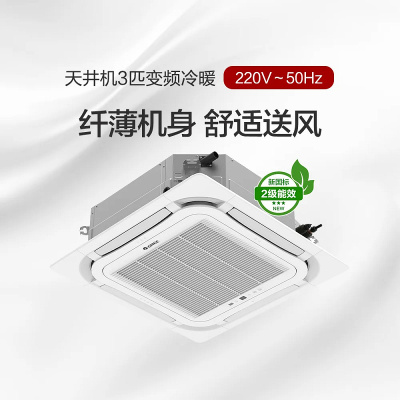 格力(GREE)天井机/吸顶机 3匹变频冷暖2级能效 八面出风 KFR-72TW/(72550)FNhCaf-B2