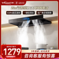 万和Vanward[小双翼V7X]顶侧一体抽排油烟机超薄平嵌·蓝光杀菌家用27风量大吸力变频智旋洗V7X
