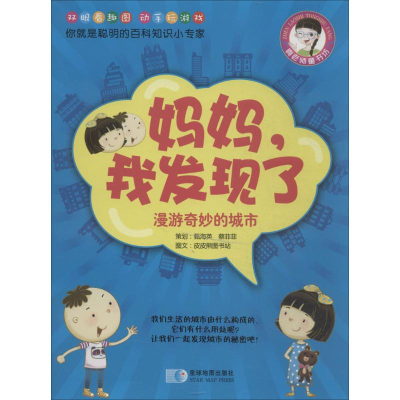 正版新书]漫游奇妙的城市-妈妈.我发现了陈丽9787547117729