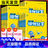 苏教版 六年级上 [正版]小学数学提优能手一年级二年级三年级四年级五年级六年级上册下册人教版北师大口算题卡估算笔算速算运