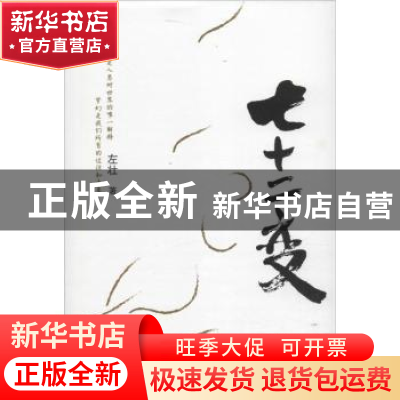 正版 七十二变 左壮著 花城出版社 9787536077300 书籍