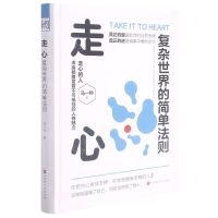 [N]走心(复杂世界的简单法则)(精)-9787569941746
