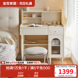 全友家居梳妆台斗柜一体现代奶油风卧室床头桌化妆镜妆台小户型
