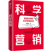 [M]科学营销-9787521751055