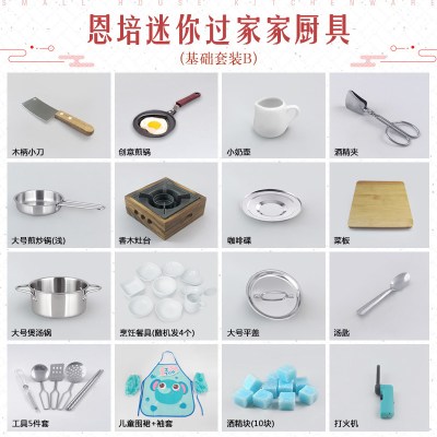 迷你厨房做饭可真煮套装小厨具日本食玩女孩烹饪工具儿童玩具基础套装B