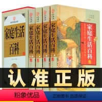 [正版]精装图文珍藏版全4册家庭生活百科实用生活百科全书工具书图书国学经典文库藏书线装书局出版全集精装带插盒