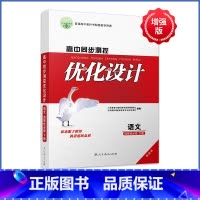 语文[人教版] 选择性必修第三册 [正版]人教版同步测控优化设计语文数学英语选择性必修3选择性必修三高中练习题增强版课堂