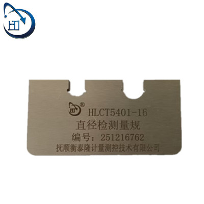 直径检测量规 HLCT5401-16