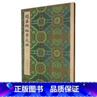[正版]赵孟頫临黄庭经(共2册)
