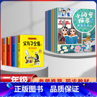 [12本]父与子+漫画版百科 [正版]父与子漫画书全集四本彩色注音版连环图画升级版看图讲故事小学生二年级上册下册课文同步