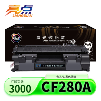 亮点硒鼓CF280A黑 支