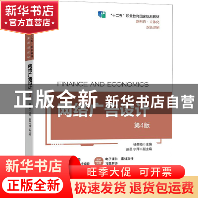 正版 网络广告设计 第4版 杨英梅 机械工业出版社 9787111719618