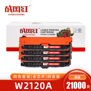 战国红硒鼓W2120A四色 套