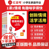 2025春红逗号小学语文数学新情境阅读理解应用题二三四五六年级下册阶梯阅读天天练同步练习册人教版小学生语文阅读理解专项强