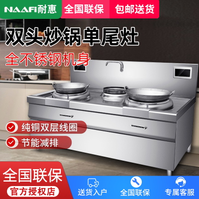 耐惠(NAAFI)康宝出品/商用电磁炉食堂电磁灶大功率炒菜灶台酒店厨房设备凹面大炒炉SCS30-XA1-N16