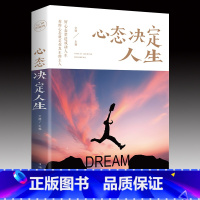 [推荐5册]调节心态套装 [正版]心态决定人生 调整心态控制情绪的书籍心理学书籍心灵与修养成功励志正能量自控力 提高情商