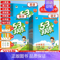 英语❤️沪教牛津版 五年级上 [正版]2025版53天天练一年级二年级三年级四五六年级上下册语文数学英语人教版苏教版湘少