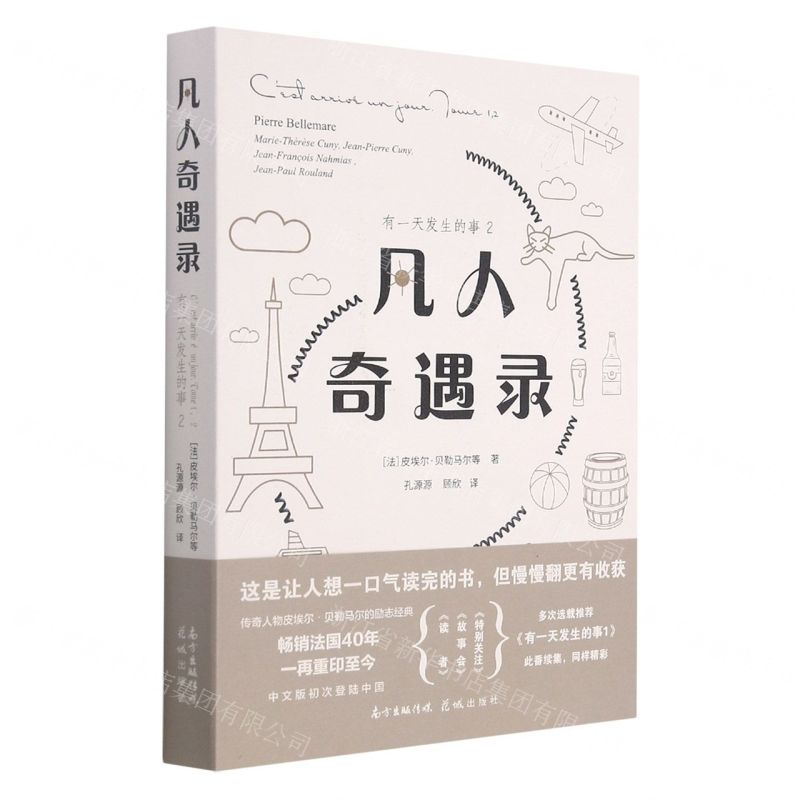 [N]凡人奇遇录(有一天发生的事2)-9787536094864