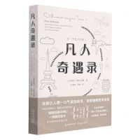 [N]凡人奇遇录(有一天发生的事2)-9787536094864