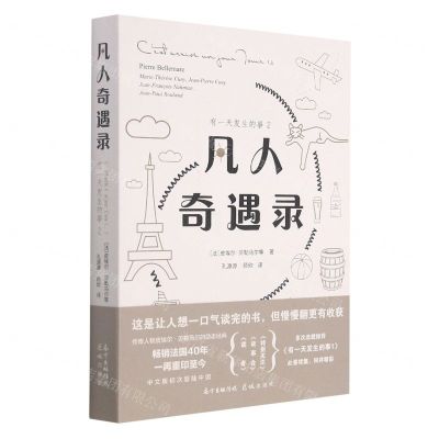 [N]凡人奇遇录(有一天发生的事2)-9787536094864