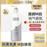 Olay精华身体乳 白焕亮260ml 男女士通用 滋润保湿润肤