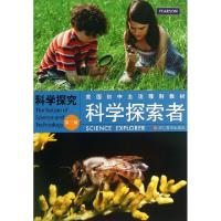 正版新书]科学探究(第3版美国初中主流理科教材)/科学探索者(美)