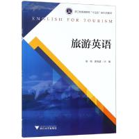 正版新书]旅游英语(浙江省普通高校十三五新形态教材)胡琰//黄笑