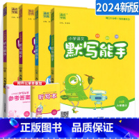 默写+计算+英语听力+英语默写六上4本 小学六年级 [正版]2024新版通城学典计算能手默写能手六年级上册下册西师版人教