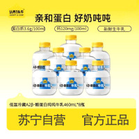 预售7天 认养一头牛A2吨吨瓶牛乳牛奶460ml*8瓶 亲和蛋白好吸收 顺丰冷链