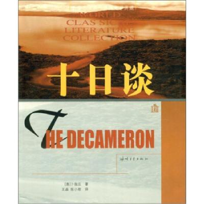 正版新书]十日谈——纸生态书系·外国文学典(意)卜伽丘(Bocca