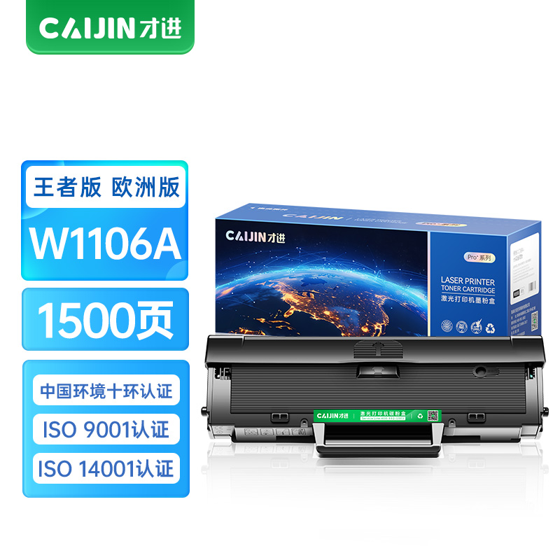 才进王者版适用惠普W1106A硒鼓W1105A W1107A墨盒HP Laser MFP 135a/135w复印137