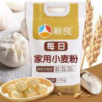 新良每日家用小麦粉2.5kg面粉家用 包子馒头面粉专用粉 新良面粉