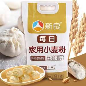 新良每日家用小麦粉2.5kg面粉家用 包子馒头面粉专用粉 新良面粉