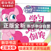 正版 学习难不倒我 编者:童趣出版有限公司|责编:安洁 人民邮电出