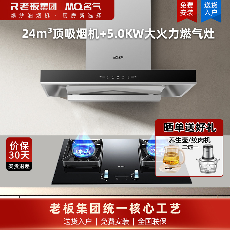 名气抽油烟机灶具套装24m³家用大吸力顶吸1000Pa变频静压厨房油烟机A8816 烟机+5.0KW双边定时灶具