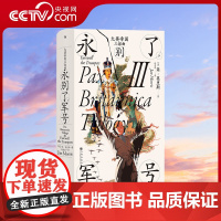 [央视网]大英帝国三部曲3 永别了军号 汗青堂丛书130 简莫里斯著 布尔战争新帝国主义 英国史世界史历史书籍HL