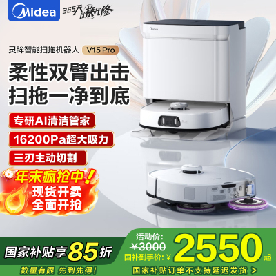美的灵眸V15 Pro水箱版扫地机器人 极地白扫拖一体全自动清洗烘干活水洗拖布拖地机