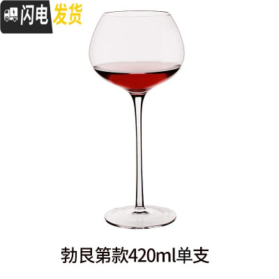 三维工匠红酒杯水晶玻璃酒杯套装2个葡萄酒杯家用创意6只装高脚杯大号欧式 勃艮第款420单支