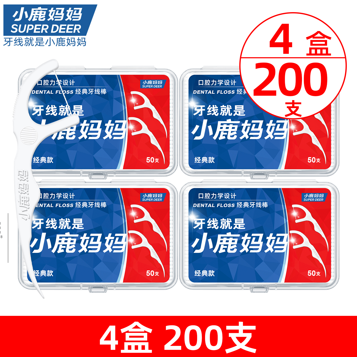 小鹿妈妈(FAWN MUM)经典力学牙线棒4盒200支