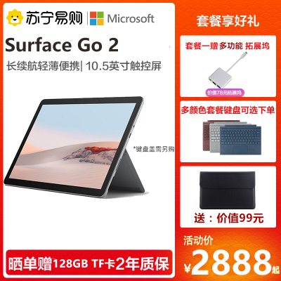 含原装黑(键盘+鼠标)-微软(Microsoft)SurfaceGo2二合一平板电脑/笔记本电脑|10.5英寸酷睿m38G256GSSDLTE版亮铂金