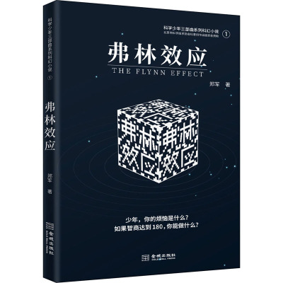 弗林效应