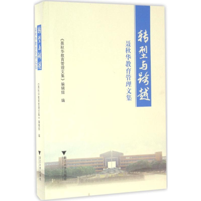 醉染图书转型与跨越9787308159005