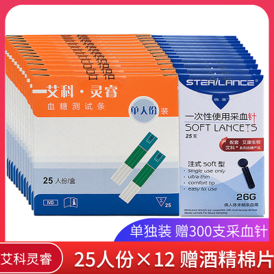 艾科灵睿单独装血糖试纸300片家用医用准确灵睿2测试仪试条检测条