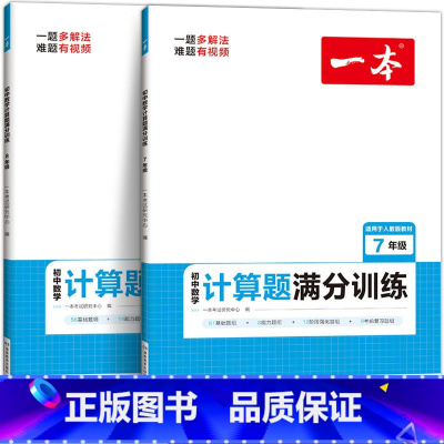 计算题八年级(BS版) 八年级/初中二年级 [正版]一本计算题八年级(BS版)初中8年级初二数学专项训练高效训练北师BS